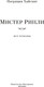 Миниатюра изображения товара Книга Иностранка Мистер Рипли. Все романы, твердая обложка (Хайсмит Патриция )