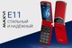Миниатюра изображения товара Мобильный телефон Maxvi E11 (красный/серебристый)