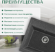 Миниатюра изображения товара Мойка кухонная Saniteco Mare (графит с сифоном Орио)