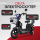 Миниатюра изображения товара Электроскутер AVM Delta (черный)