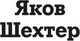 Миниатюра изображения товара Книга Азбука Водолаз Его Величества, твердая обложка (Шехтер Яков)