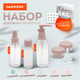 Миниатюра изображения товара Набор флаконов для косметики Daswerk 609299 (5шт)