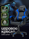 Миниатюра изображения товара Кресло геймерское Elite Gamer EC002 (синий/черный)