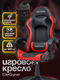 Миниатюра изображения товара Кресло геймерское Elite Gamer EC004 (красный/черный)