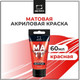 Миниатюра изображения товара Акриловая краска Малевичъ 618002 (60мл, красный матовый)