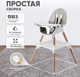 Миниатюра изображения товара Стульчик для кормления Solmax&Kids HW99643 (белый/серый)