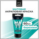 Миниатюра изображения товара Акриловая краска Малевичъ 618401 (60мл, бирюзовый матовый)