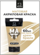 Миниатюра изображения товара Акриловая краска Малевичъ 618493 (60мл, крем-брюле матовый)