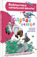 Миниатюра изображения товара Книга АСТ Голубая птица. Сказки разных народов, твердая обложка (Задунайская Зоя)