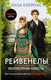 Миниатюра изображения товара Книга АСТ Непокорная невеста твердая обложка (Клейпас Лиза)