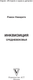 Миниатюра изображения товара Книга АСТ Инквизиция Средневековья, твердая обложка (Наварете Рамон)