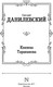 Миниатюра изображения товара Книга АСТ Княжна Тараканова, твердая обложка (Данилевский Григорий)