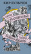 Миниатюра изображения товара Книга Азбука Тайны Средневековья. Тайны Нового времени (Булычев Кир, мягкая обложка)