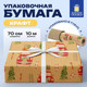 Миниатюра изображения товара Бумага для оформления подарков Золотая сказка Big Size. Новогодняя / 592194