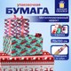 Миниатюра изображения товара Набор бумаги для оформления подарков Золотая сказка Новогодняя / 592191 (3шт)