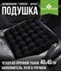 Миниатюра изображения товара Подушка для автомобиля Smart Textile Авто уют ST5141 (черный)