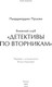 Миниатюра изображения товара Книга МИФ Книжный клуб Детективы по вторникам, твердая обложка (Пулижи Пьерджорджо )