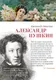 Миниатюра изображения товара Художественная книга Азбука Евгений Онегин, твердая обложка (Пушкин Александр)