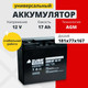 Миниатюра изображения товара Аккумуляторная батарея Zubr GP 12V (17 А/ч)