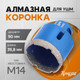 Миниатюра изображения товара Коронка Tundra 10627831
