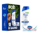 Миниатюра изображения товара Набор косметики для тела и волос Head & Shoulders Шампунь Основной уход 2в1 200мл + Мыло Safeguard 90г