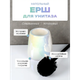 Миниатюра изображения товара Ершик для унитаза FORA Pearl FOR-PEA025