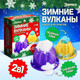 Миниатюра изображения товара Набор для опытов Эврики Новогодние вулканы / 4243592