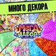 Миниатюра изображения товара Набор для создания слайма Эврики Меганабор для создания слаймов / 10528057