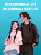 Миниатюра изображения товара Фигурка коллекционная CLEVER #Trendbooks_special. Непрожитая жизнь / 2041140088259