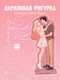 Миниатюра изображения товара Фигурка коллекционная CLEVER #Trendbooks_special. Падающая Звезда / 2041140087733