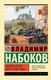 Миниатюра изображения товара Книга АСТ Николка Персик. Аня в Стране чудес, мягкая обложка (Набоков Владимир)