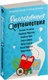 Миниатюра изображения товара Книга Эксмо Расследования&Путешествия (Устинова Татьяна и др.)
