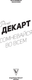 Миниатюра изображения товара Книга АСТ Сомневайся во всем, мягкая обложка (Декарт Рене)