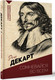 Миниатюра изображения товара Книга АСТ Сомневайся во всем, мягкая обложка (Декарт Рене)