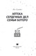 Миниатюра изображения товара Книга АСТ Аптека сердечных дел семьи Ботеро, твердая обложка (Ли Сонен )