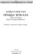 Миниатюра изображения товара Книга АСТ Правда зеркала, твердая обложка (Флетчер Майкл)