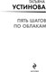 Миниатюра изображения товара Книга Эксмо Пять шагов по облакам, мягкая обложка (Устинова Татьяна)