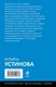 Миниатюра изображения товара Книга Эксмо Пять шагов по облакам, мягкая обложка (Устинова Татьяна)