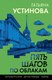 Миниатюра изображения товара Книга Эксмо Пять шагов по облакам, мягкая обложка (Устинова Татьяна)