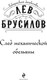 Миниатюра изображения товара Книга Эксмо След механической обезьяны, твердая обложка (Брусилов Лев)