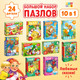 Миниатюра изображения товара Набор пазлов Puzzle Time Большой набор 10 в 1 / 10837585