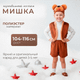 Миниатюра изображения товара Костюм карнавальный Бока Мишка / 3639508 (р.104-116)