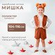 Миниатюра изображения товара Костюм карнавальный Бока Мишка / 3639508 (р.104-116)