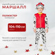 Миниатюра изображения товара Костюм карнавальный Карнавалофф Маршалл / 3480846 (р.26-28, р.104-110)