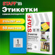 Миниатюра изображения товара Набор этикеток Staff 115686