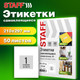 Миниатюра изображения товара Набор этикеток Staff 115642
