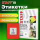 Миниатюра изображения товара Набор этикеток Staff 115684