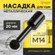 Миниатюра изображения товара Насадка для электроинструмента Tundra Для УШМ / 10423568