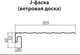 Миниатюра изображения товара J-фаска Grand Line 3.00 (белый)