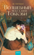 Миниатюра изображения товара Книга МИФ Волшебный магазин токкэби, твердая обложка (Кван Ю Ён)